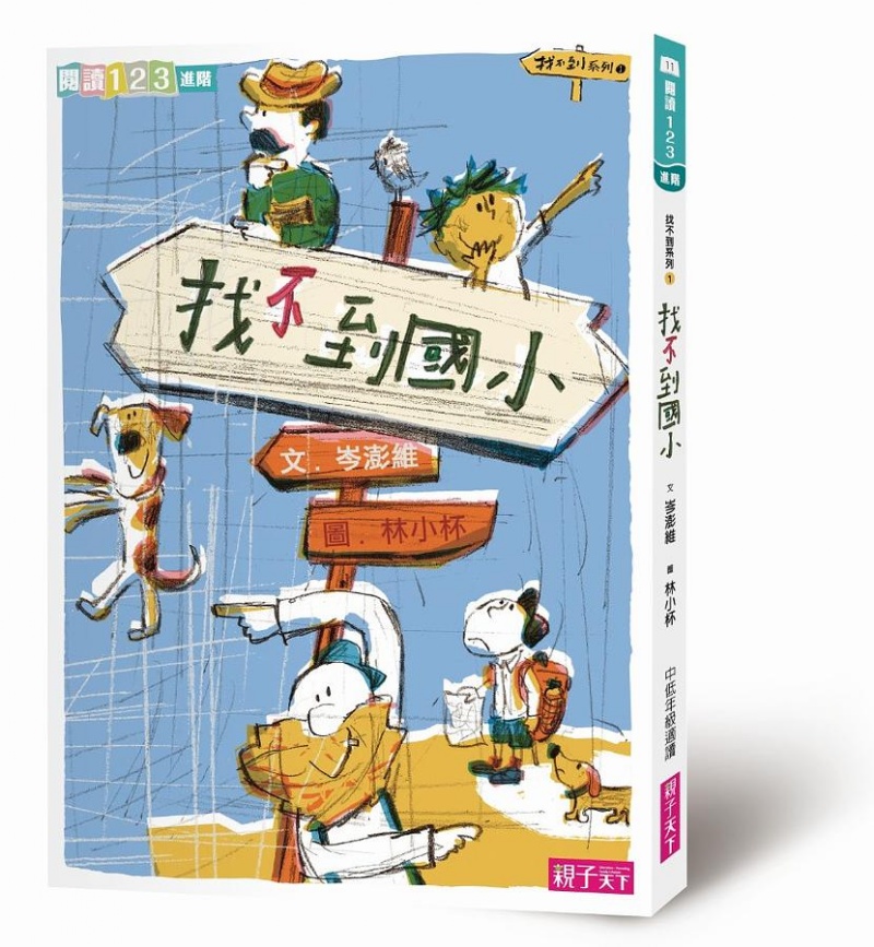 我會自己讀！2 小學生的「校園生活」橋梁書（共6冊）
